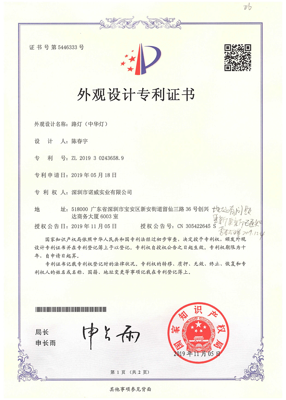 中華燈外觀設(shè)計專利