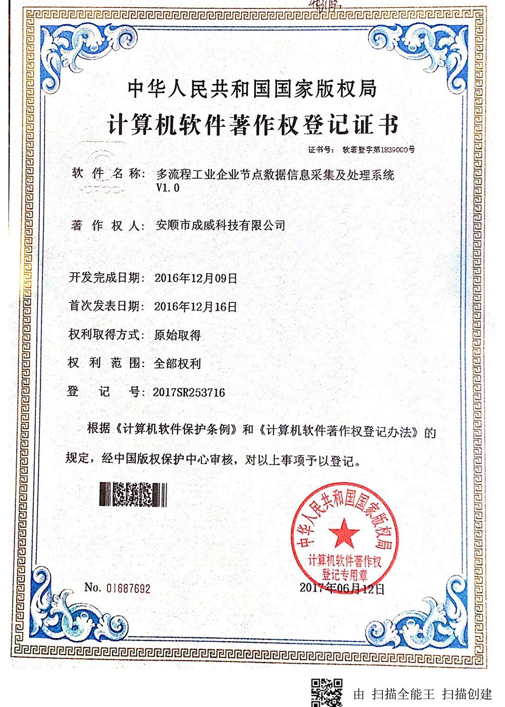 多流程數(shù)據(jù)采集軟著證